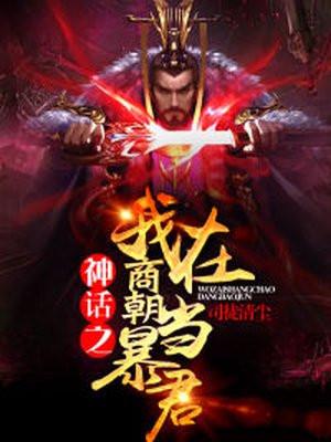 洪荒第一暴君写的