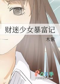 财迷娇媚女演员
