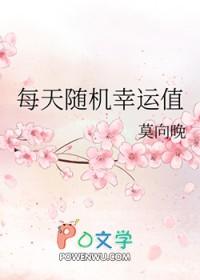 随机抽一位幸运网友