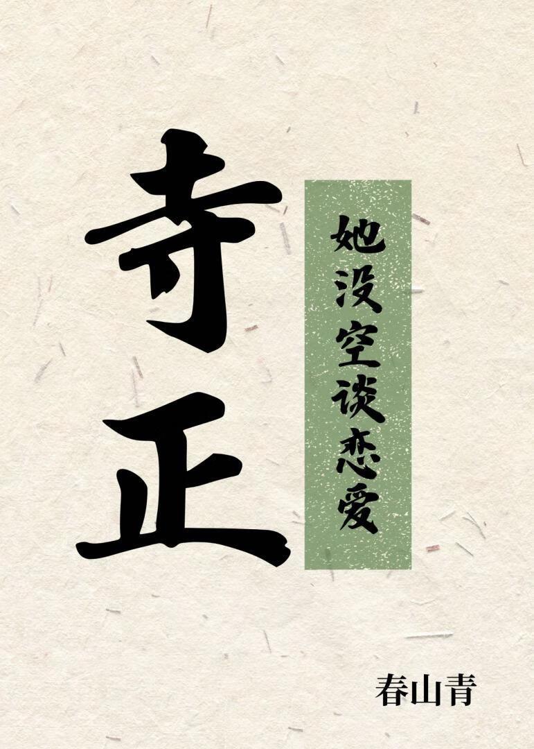 防务官她没空谈恋爱