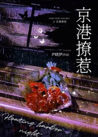 京港情缘