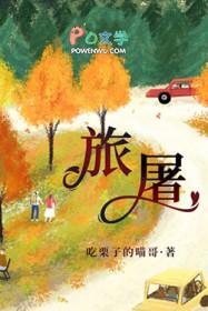 旅屠吃粟子的喵哥