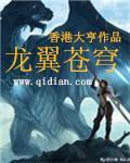 苍穹龙骑