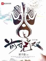 前任无双人物