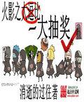 火影之抽奖系统免费
