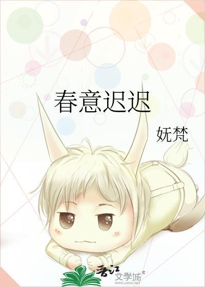 春意迟迟绿皮卡