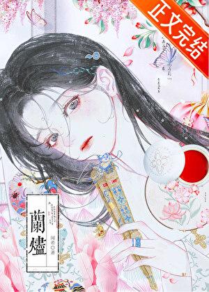花月笑清风