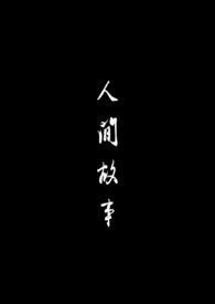 民间故事缩写五年级
