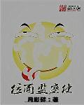 位面监守者