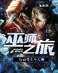 巫师之旅拉菲结局怎么样