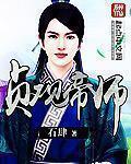 贞观帝师 第79章