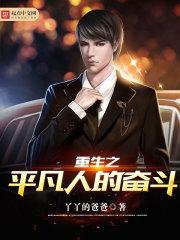 重生之平凡是福