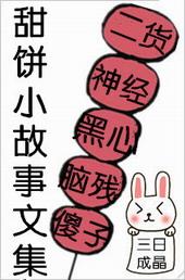 小甜饼的文
