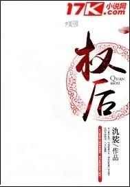 权后记txt