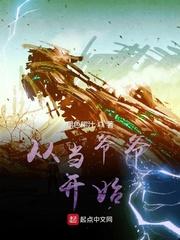重生老祖宗坐镇家族家族崛起从当爷爷开始