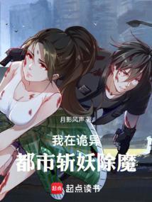 我在诡异世界处刑魔物
