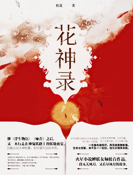 花神录TXT