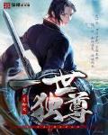 一世独尊林云