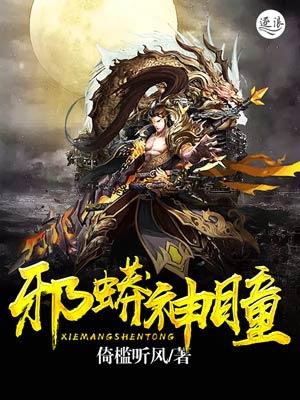 邪蟒神瞳在哪看
