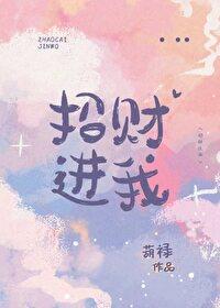 招财进我在线阅读