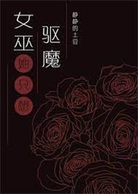 女巫驱魔的电影