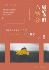 我们的缘分就到这里了