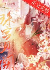 珠宫贝阙的故事