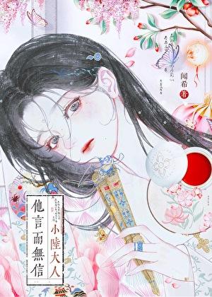 小陆大人他言而无信笔趣阁