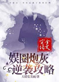 娱乐圈炮灰重生文