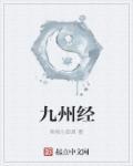 九州经怎么不更了