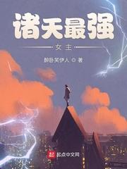 诸天最强boss有几个女主