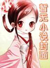 昼夜不交替 姜楠