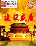 建造盛唐全文免费阅读