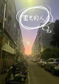 向光的意思