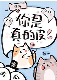 你是真的皮语音包