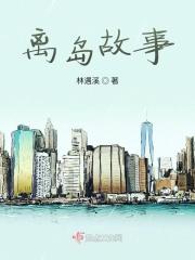 离岛的概念