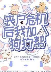 丧尸养了一只宠物狗