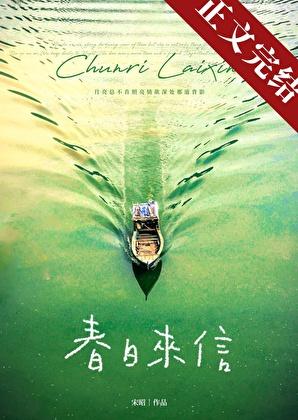 春日来信品牌简介