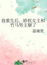 女主重生娇软易推倒