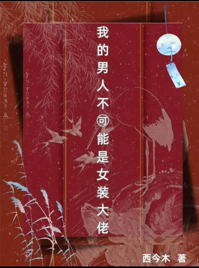 我的男友不可能是人