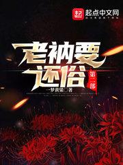 老衲要还俗第二部 一梦黄粱TXT