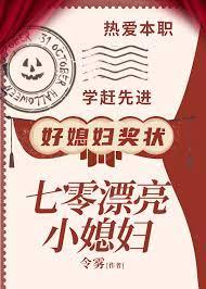 七零漂亮小媳妇 素小颜