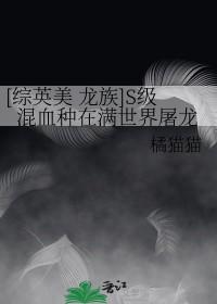 龙族混血种穿越漫威