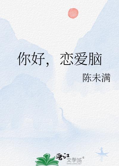 你个恋爱脑