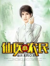 至尊小仙医全文免费阅读