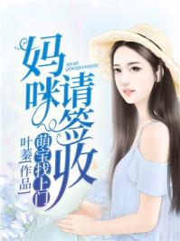 腹黑萌宝闹翻天全文免费