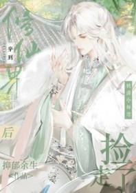 穿到修仙文里被温柔师弟攻略