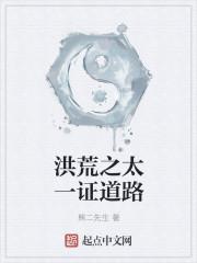 洪荒之太一神话全文阅读