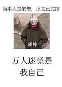 黑屋警告万人迷反派竟是我自己 薄荷味的咕呱