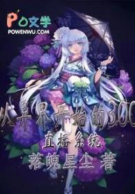征服异界从游戏开始